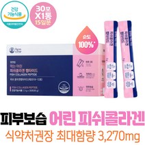 식약처인증 3세대 저분자 어린 콜라겐 달톤 피부 관리 분말 얼굴 건조 수분 UV 케어 건강기능식품 엄마 와이프 흰강낭콩 사과 식이섬유 피부손상 여자 포우먼 30대 피부건강 홈쇼핑