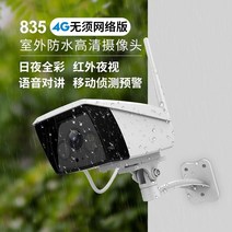 CCTV 홈 cctv 가정용 카메라 녹화기 홈캠 매장 무선 현관문 방범용 소형 외부 와이파이카메라 실내, 64GB, 835(4G), 1080p
