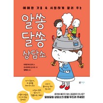 애매한 것을 속 시원하게 알려 주는 알쏭달쏭 상담소, 블루무스어린이, 이케가야 유지 요시타케 신스케
