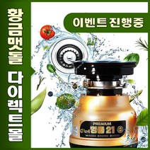황금맷돌 프리미엄 명품 음식물처리기 음식물분쇄기 무료방문설치 풀패키지 11주년