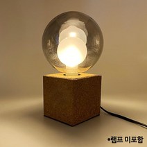 룩스램 LED에디슨전구 인테리어전구 테이블스탠드 10종, 1개, 에디슨등기구 큐브 코르크소재 테이블스탠드