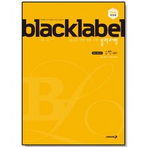 블랙라벨 고등 수학(하)(2023), 수학영역