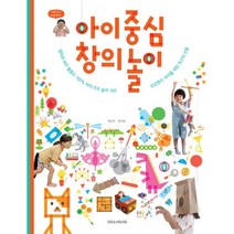 밀크북 아이 중심 창의 놀이 엄마표 NO 활용도 100 아이 주도 놀이 160, 도서, 9791188915170