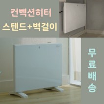 프리미엄 벽걸이 스탠드 컨벡션 히터, 7일간특가프리미엄컨벡션히터(1500w)