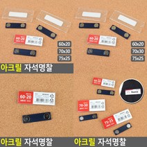 소울리드 아크릴 자석명찰 자석이름표 가슴이름표, 70x30