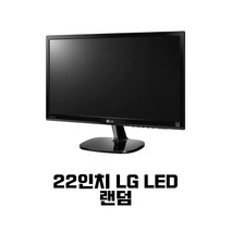 22인치 LG LED 모니터 명진테크