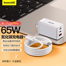 베이스어스 GaN3 Pro 65W 미니 고속 충전기, 화이트65W3세대100W선