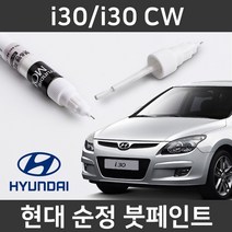 현대 순정품 i30/i30 CW 붓펜 붓페인트 도색, i30/i30 CW:제일 컴파운드
