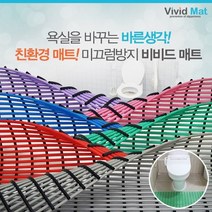 [비비드매트] 욕실 미끄럼 낙상방지 물빠짐매트120x150cm, 그레이, 상세설명 참조