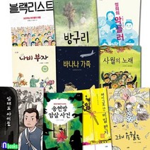 [전집] 스푼북 초등 중학년-고학년 큰스푼 패키지 10권 세트/암태도아이들.송현방암살사건.블랙리스트.정의의악플러.바나나가족 외, 스푼북(전집)
