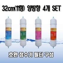한일월드 HWP-7003 고급 UF멤브레인구성 정수기필터 4개 1세트N 실속형 ( A타입 ), 1. A타입 ( 11인치 양방향 32CM )