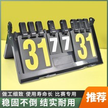 탁구 게임 스코어 보드 농구 배드민턴 점수판, 다기능 스코어보드 F504 플라모델 레드 보텀