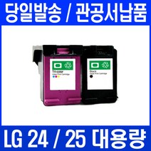 LIP2270 프린터 전용 관공서 납품 대용량 검정+컬러 세트 검정+컬러 세트, 2개입, LG24XL 대용량검정+LG25XL 대용량컬러 세트