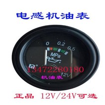 농기계 농업용 차량 인덕턴스 오일 게이지 수온 연료 전류 디젤 12V 24V 일반 수리 CA10 라운드, 12v oil gauge