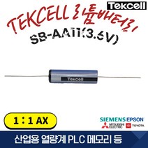 Tekcell 텍셀 SB-AA11 1개 PIN 1대1 AX 3.6V 산업용 PLC