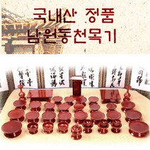 정품 남원동천목기 국내산 남원동천물푸례제기37p 586111EA