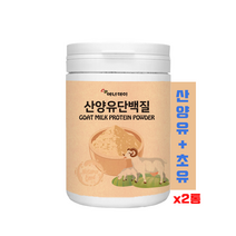 저분자 가수분해 산양유 초유 단백질 산양초유 프로틴 보충제 산양유단백 분말 가루 100% 뉴클레오타이드 베타카제인 소화가잘되는 고함량 고단백 MCT 중쇄지방산 근감소 예방, 2개통
