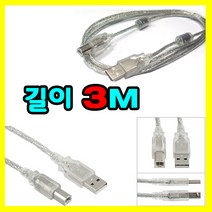 Canon 캐논 PIXMA G3910 (빌트인 정품무한) 복합기 호환 USB 프린터케이블, 3m, 1개