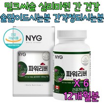 중년 남자 여자 친구 간 건강 에좋은 건강식품 영양제 효능 효과 고함량 대용량 고용량 도움 성인 노년 노인 시니어 실버 부모님 아빠 엄마 직장인 어르신 건기식 보조제 식약처인증 milk thistle silymarin 민들레