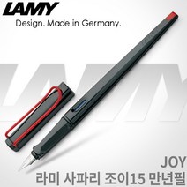 라미 조이 만년필 015 /1.1mm/1.5mm/1.9mm 레이저각인, 조이 015 만년필1.5mm, 각인X