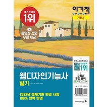 영진닷컴 이기적 웹디자인기능사 필기, 없음