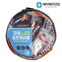 카렉스 자동차 점프선 케이블 led 2.5m 점프케이블, 1개