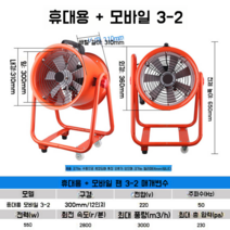 배풍기 포터블팬 휴대용 축류팬 220v 모바일 산업용 강력한 배기 송풍기 배기팬, 휴대용 모바일 3-2 (220V)