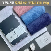 조문답례품 수건 두꺼운 40수 코마사 180g 조의 49재 장례식 답례 조의 문상 49제 부의 송월타올, 스티커1, 혼합