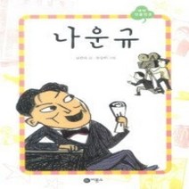 [개똥이네][중고-상] 나운규