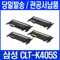 삼성 CLT-K405S CLT-C405S CLT-M405S CLT-Y405S 컬러재생토너, CLT-Y405(노랑) 정품칩 장착/토너 맞교환