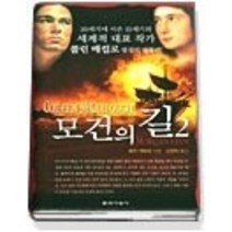 [개똥이네][중고-중] 모건의 길 2