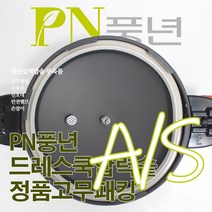 풍년 드레스쿡 압력솥 6인용 DCPC(OG)-06 서비스 부속품 AS, DCPC 패킹ㅣ뚜껑외경 22cm