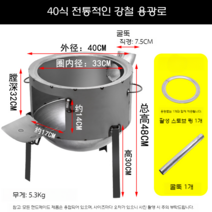 가마솥 화덕 솥티 드럼통 솥가마 아궁이 다기능 화로 솥걸이 무쇠 소각로, 40형 강판 장작 난로
