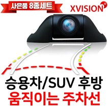 [후방주차카메라] 엑스비전 승용차용 모니터 후방카메라 풀세트 블랙, 501X, S915