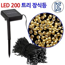 진성 태양광 200 LED 트리등 장식등 22M 줄조명, LED 200-노랑색상
