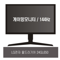 LG 울트라기어 24GL650 게이밍모니터 59.8cm / 조은사람