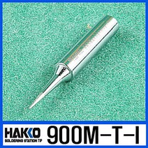 [HAKKO] 일본 하코 정품 세라믹인두기 936/937/907/FX-888D 인두팁 900M-T-I