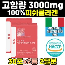100% 순수 저분자 어린 피쉬 콜라겐 분말 스틱 2통 피시 어류 펩타이드 가루 파우더 여자 콜라젠 여성 3000 남성 남자 홈쇼핑 음식, 2개