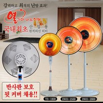 공업용 스탠드 카본히터 DWH-2800 공업용히터 업소용히터 업소용난로 공업용난로 산업용난로 매장용난로 창고용난로 스탠드히터, 상세페이지 참조