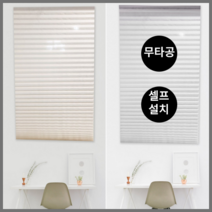 붙이는 암막 블라인드 커튼 90*240 4가지 컬러 무타공 창문 베란다 셀프 블라인드
