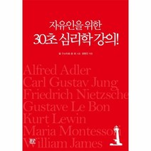 웅진북센 자유인을 위한 30초 심리학강의, One color | One Size@1