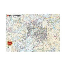 광주광역시 지도 전라남도 전남 광주시 부동산 전도 (코팅 대형 210x150), 일반천