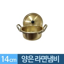 ++티앤북++양은라면냄비 은냄비 수냄비 편수 주방용품 황냄비 노란+++, +++_단일상품+++, +++_단일상품+++