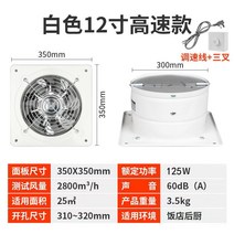 화장실 주방 실내 환풍기 욕실 시설 환기시스템 업소용, 흰색 12인치 개구부 300mm