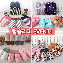 사무실 학교 거실화 털슬리퍼 극세사 따뜻한 겨울 털실내화 소음방지 신발
