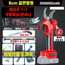전동 전지 가위 무선 충전 전정 나무 과일 원예 조경 다목적 꽃 분재 1+1, 8.0cm 끝판왕 배터리1+1