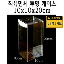 직육면체 투명 케이스 10x10x20 cm 포장 선물 박스 100x100x200 mm PVC PE 플라스틱