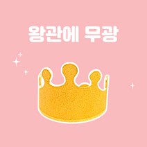 렛잇뷰티 왕관에무광 아기돌반지 99.9% 1.875g반돈