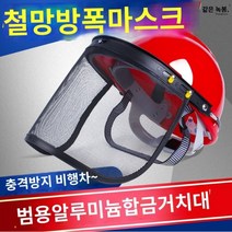 예초기 안전모 벌초 제초 보호구 양봉 잔디제거 헬멧, 옐로우, 1개, 옐로우 × 1개