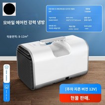 에어컨선풍기 저소음 이동식 냉방기 한국형코드 에어쿨러 에어컨 미홀 냉풍기, 파킹 존 에디션 +12V 어댑터